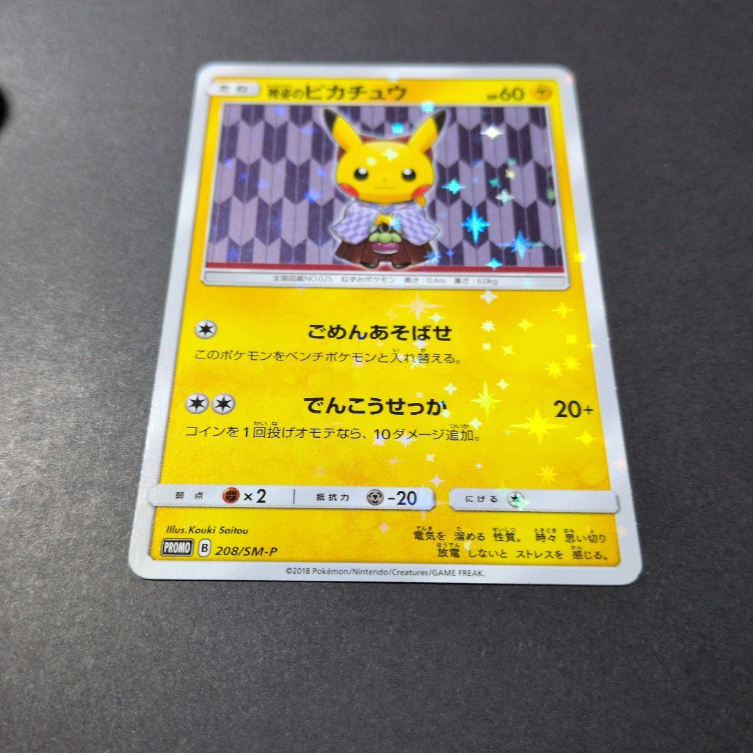 袴姿のピカチュウ - メルカリ