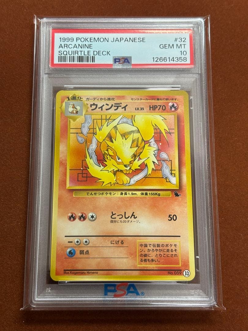 極上品】PSA10 ウインディ イントロパック 旧裏 高騰中 超希少 - メルカリ