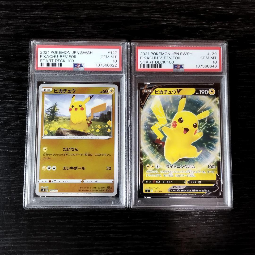 PSA10 ピカチュウ ピカチュウV ミラー スタートデッキ ポケモン ポケカ