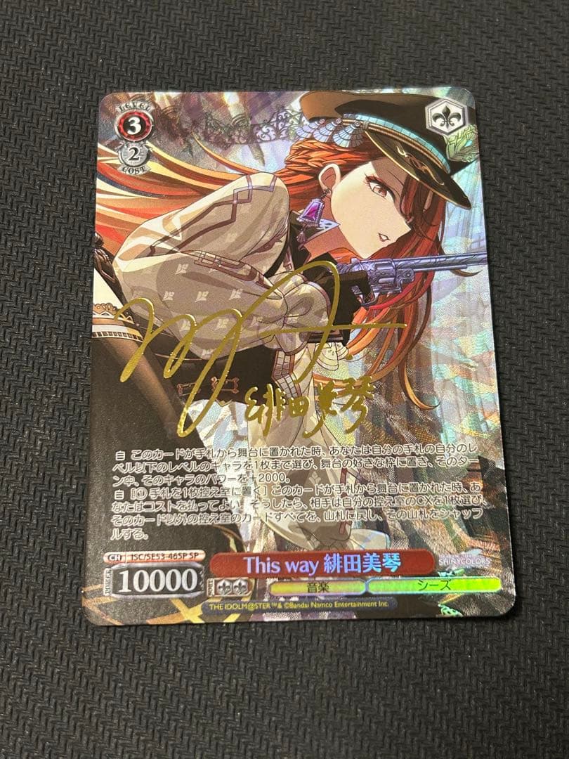 ヴァイスシュヴァルツ This way 緋田美琴sp