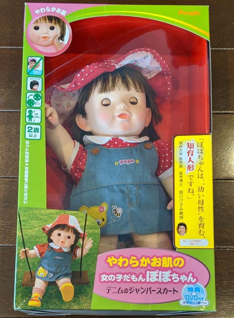 ぽぽちゃん やわらかお肌の女の子だもんぽぽちゃん デニムのジャンパー