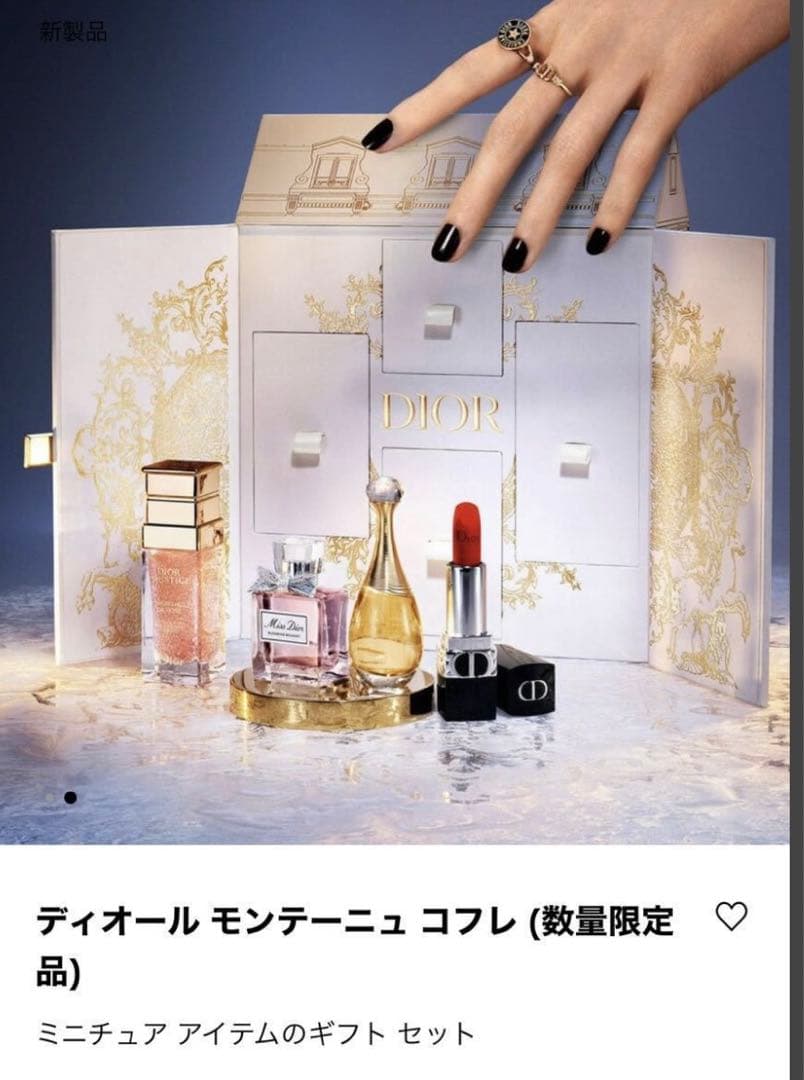Diorモンテーニュークリスマスコフレ　未開封　箱付き　ミニ巾着プレゼント