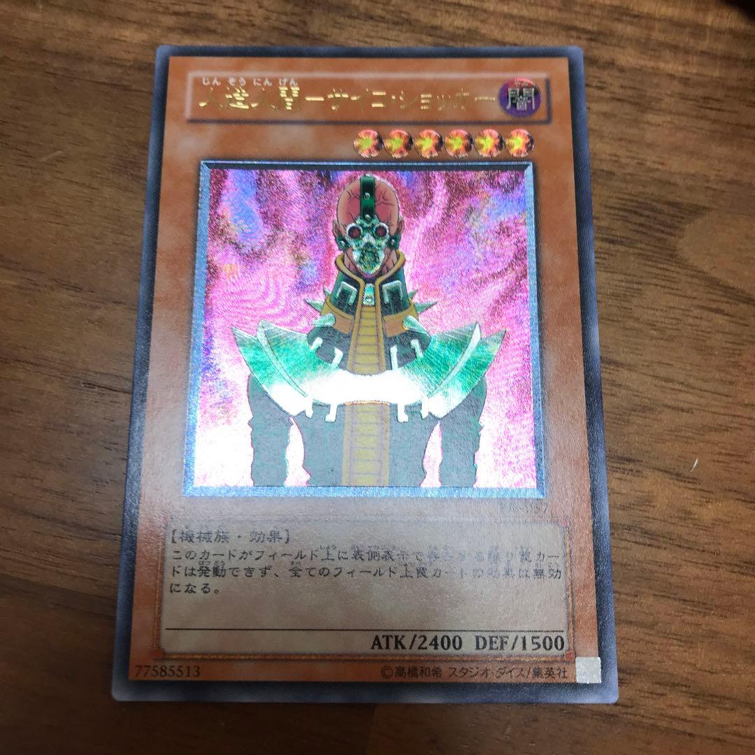 遊戯王 人造人間－サイコ・ショッカー