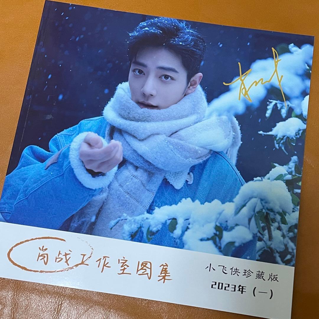 肖戦　2023最新　肖戦スタジオ34P図集(一) 2026/02/25 肖戦がグローバルブランドアンバサダーを務める｢L'OREAL