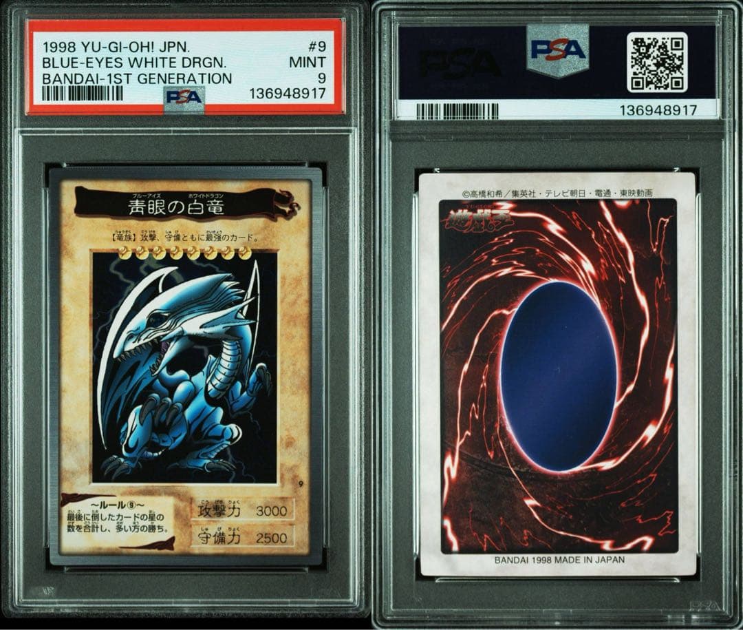 PSA 9】バンダイ ブルーアイズ 遊戯王 青眼の白竜 1998 初版 白龍