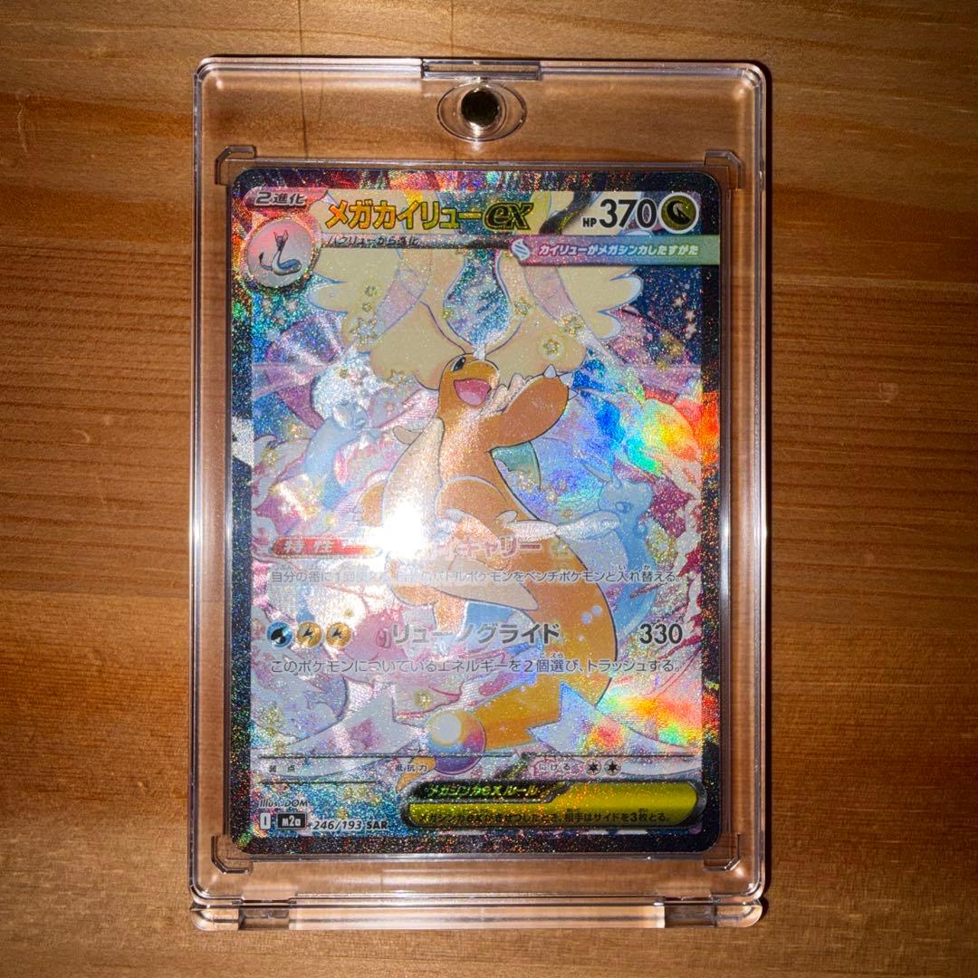 メガカイリューex sar ローダー付