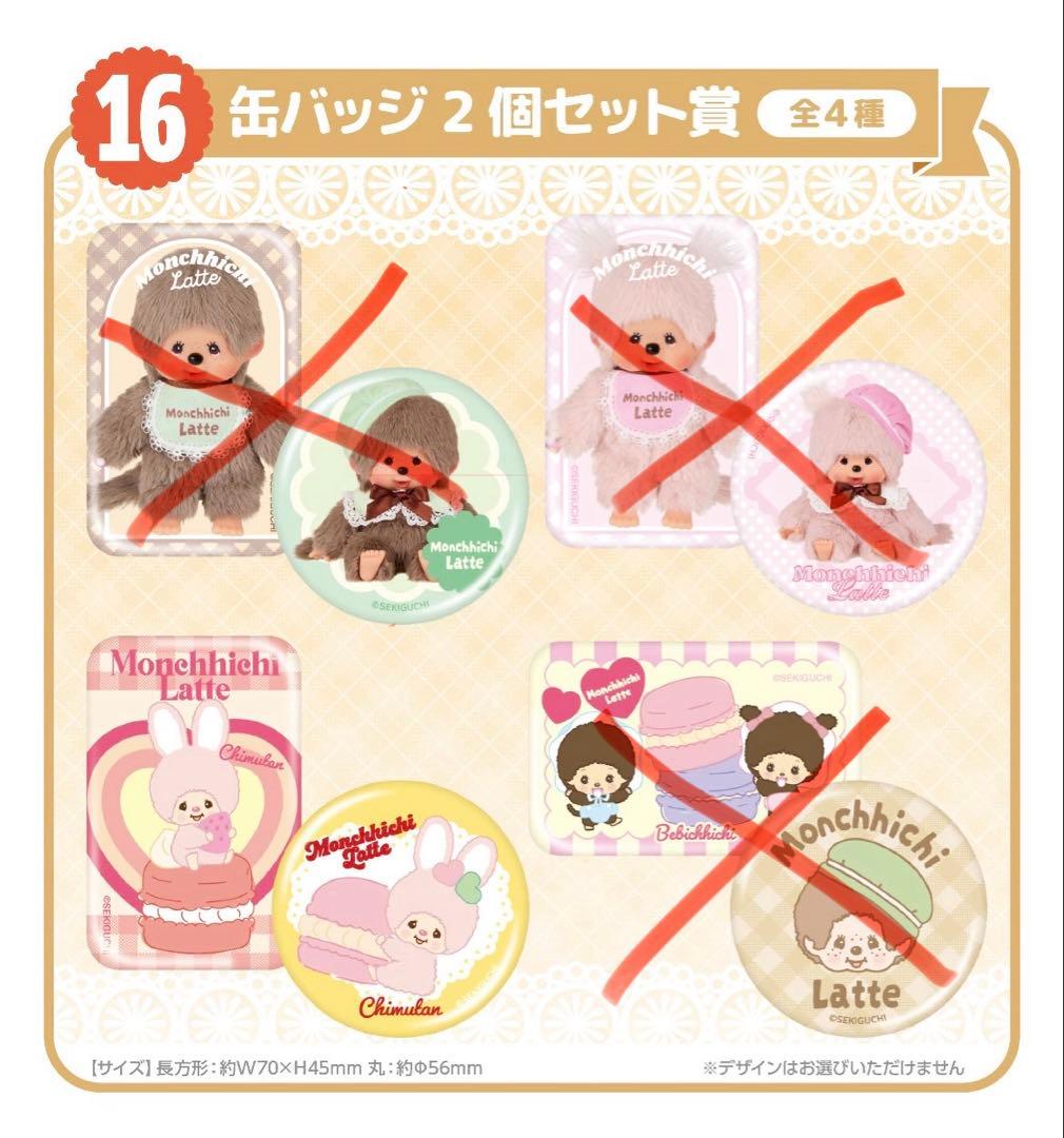 モンチッチエンタメくじ 缶バッジセット - メルカリ