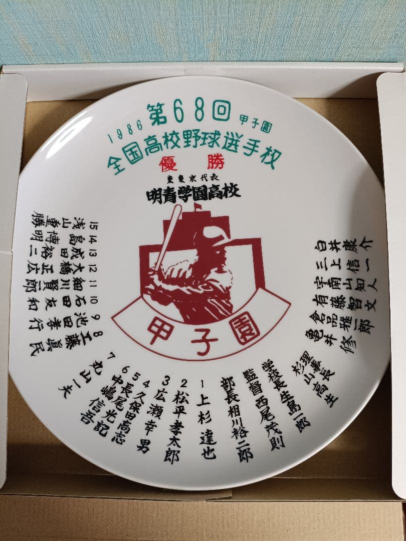 あだち充　あだち充展　55周年　優勝記念皿　優勝皿　タッチ カード あだち充 カード あだち充展 55周年 特典 優勝記念皿 優勝皿 タッチ 皿