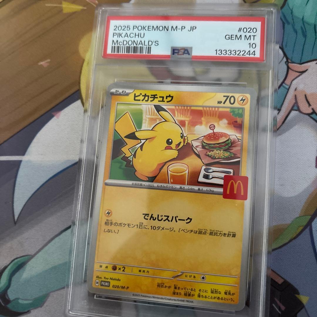 2025 ピカチュウ McDonald's PSA10