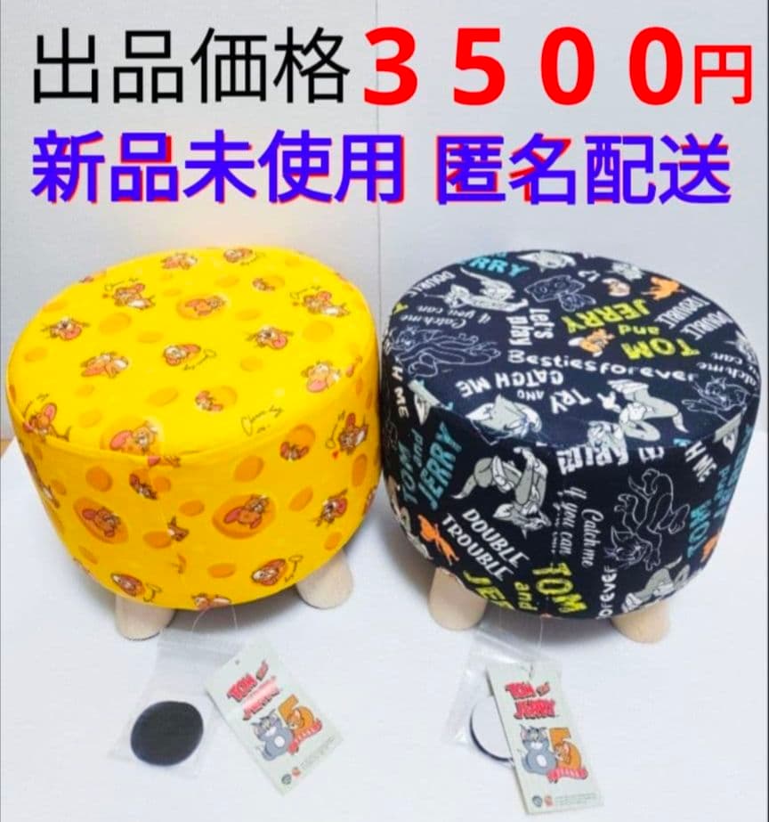 トムとジェリー くつろぎスツール イエロー ブラック ２点 セット ④ トムとジェリー くつろぎ スツール 2種類セット 新品未使用 プライズ