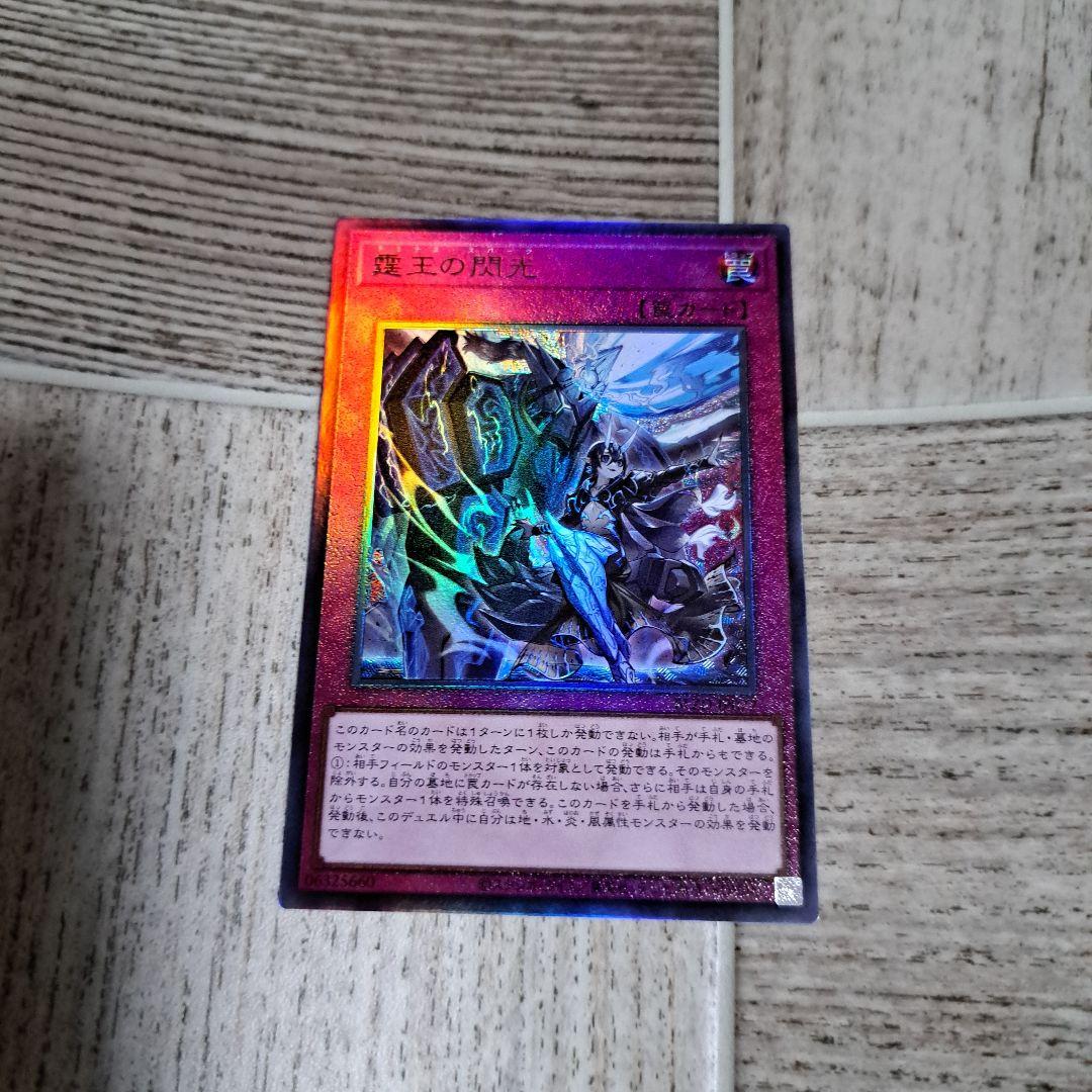 遊戯王 カード 霆王の閃光 ドミナス・スパーク - メルカリ