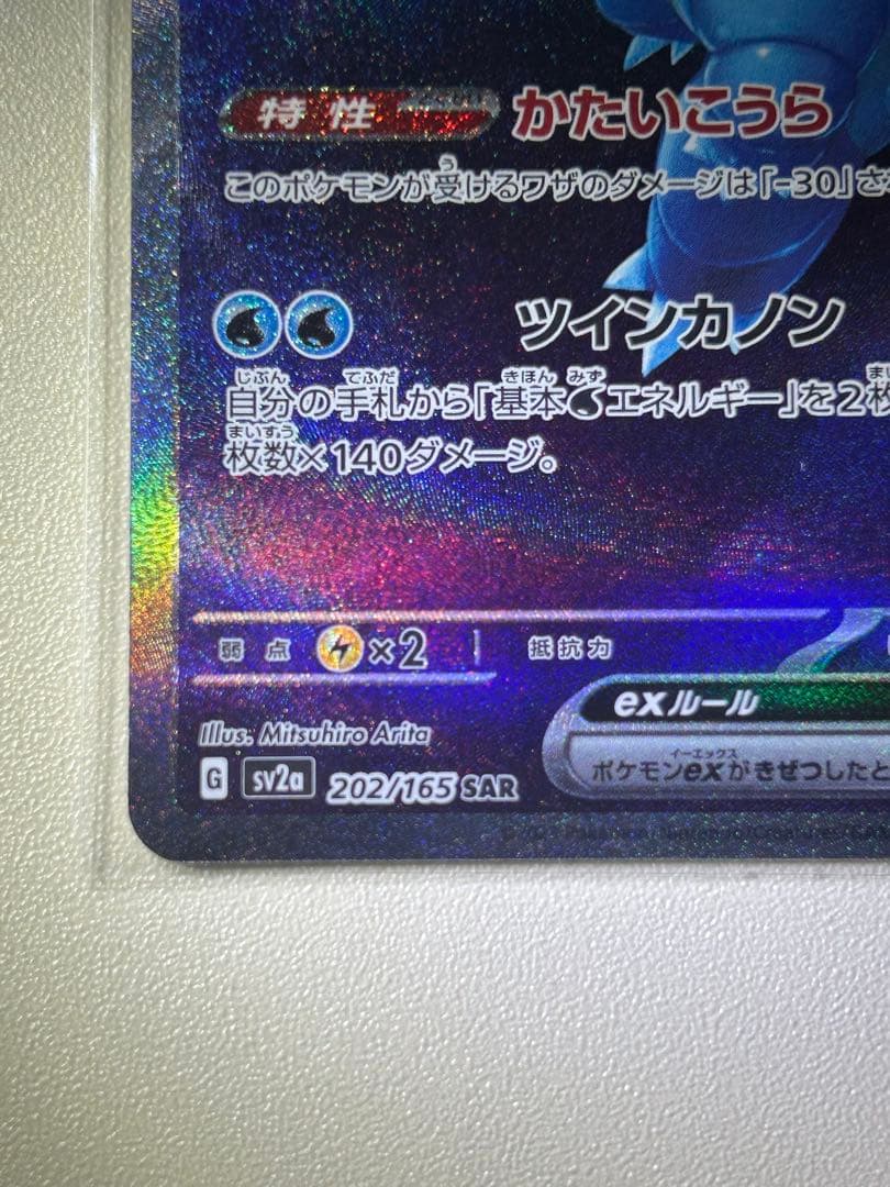 カメックスex SAR SV2a ポケモンカード151 202/165 - メルカリ