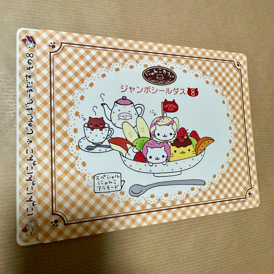 平成レトロ にゃんにゃんにゃんこ シールダス その8 - メルカリ