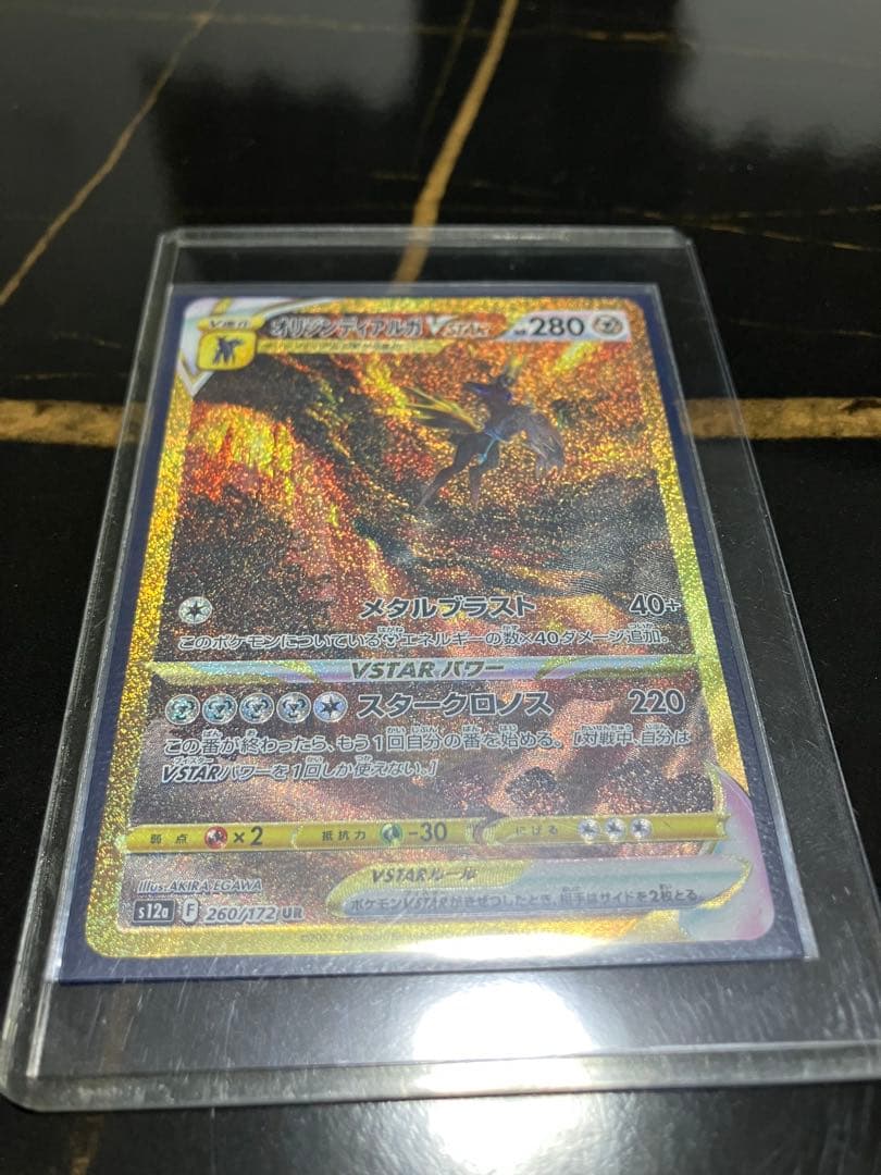 ポケモンカード　オリジンディアルガ　Vstar