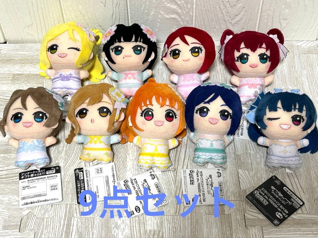 ラブライブ！サンシャイン!! ちびぐるみ 9種コンプセット