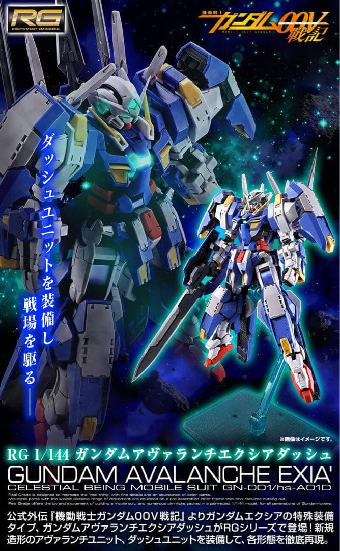 プレミアムバンダイ限定】RG 1/144 ガンダムアヴァランチエクシア
