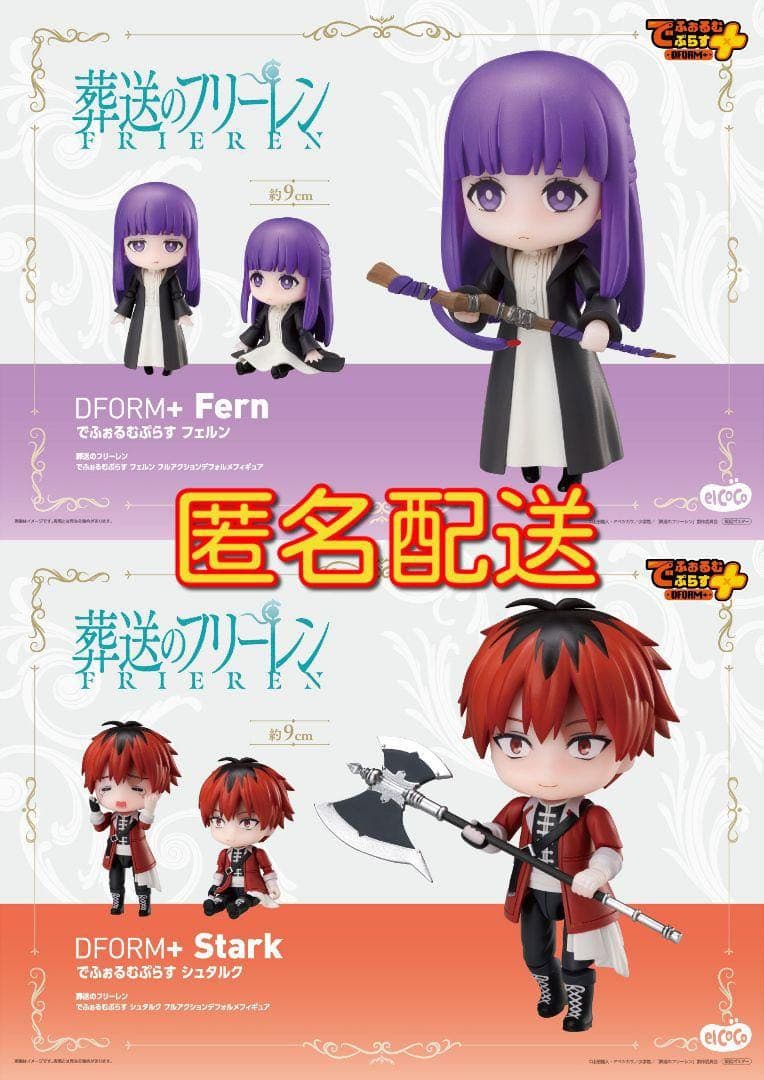 葬送のフリーレン フィギュア シュタルク フェルン2点セット - メルカリ
