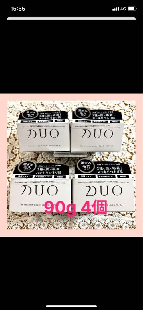 デュオ ザ クレンジングバーム ブラックリペア 90g 4個