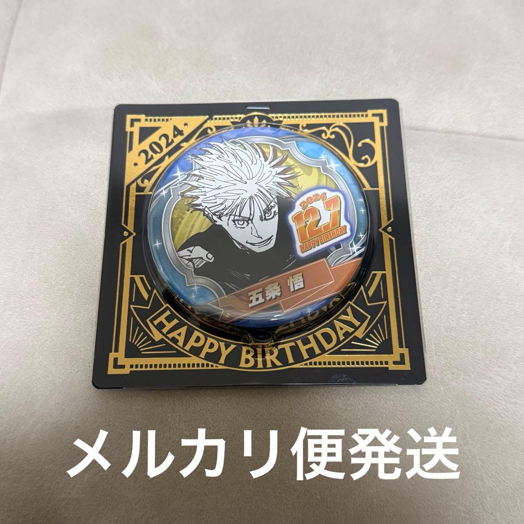 ジャンプショップ 呪術廻戦 バースデイ缶バッジ 五条悟 2024 - メルカリ