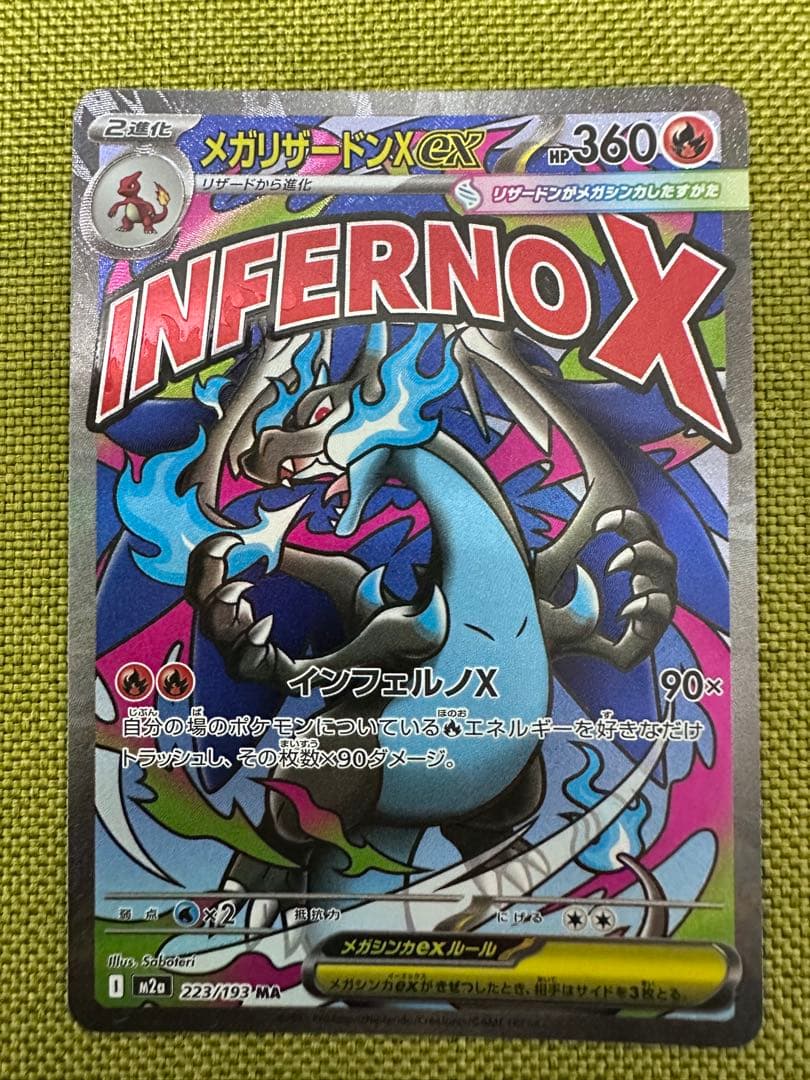 メガリザードンXex MA [M2a 223/193] 「MEGAドリームex」