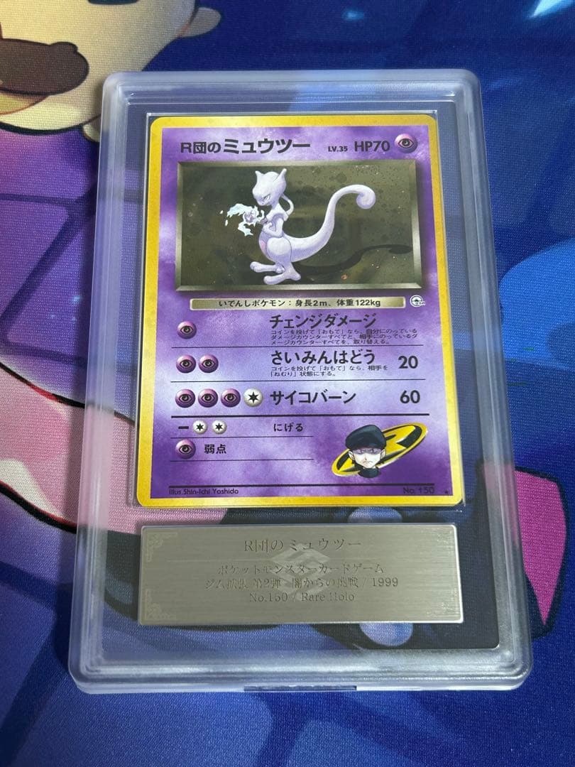 ポケモンカード R団のミュウツー ARS9 旧裏 ジム拡張第2弾 闇からの挑戦 R団のミュウツー 旧裏 ☆ ジム拡張第2弾 闇からの挑戦 - メルカリ