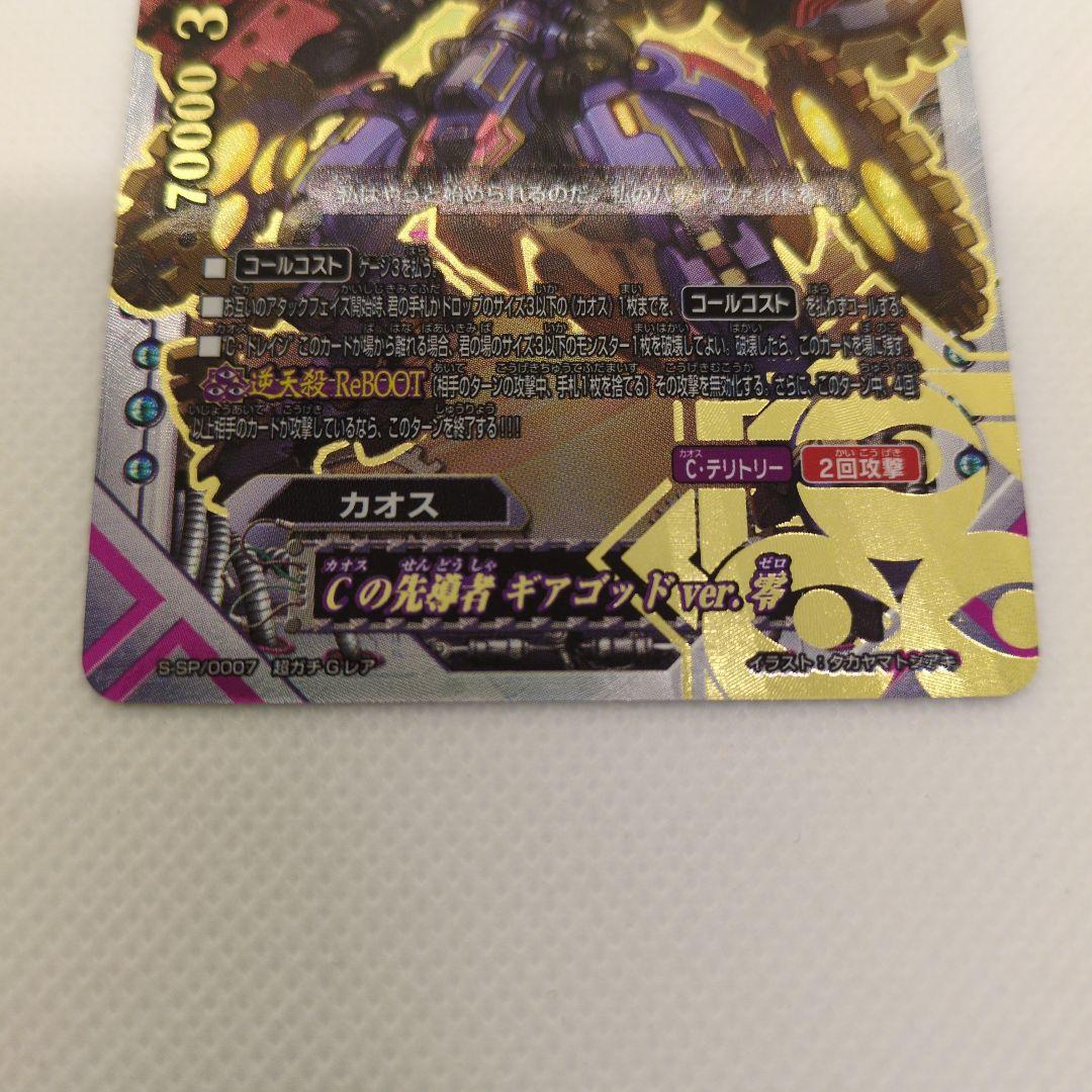 バディファイト Cの先導者 ギアゴッドver.零 超ガチGレア - メルカリ