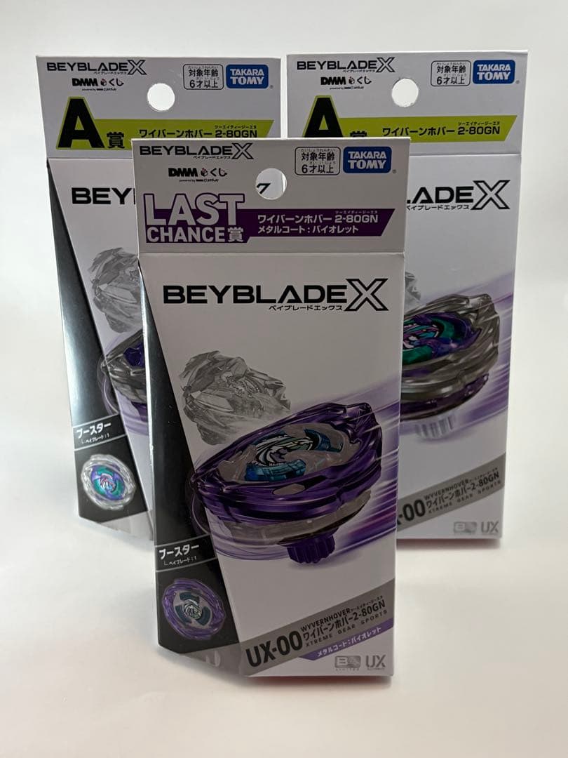 ベイブレードX DMM 一番くじ ラストチャンス　A賞2個　セット　即発送 BEYBLADEX ベイブレードX:ワイバーンホバー2-80GN DMMくじ 詳細発表