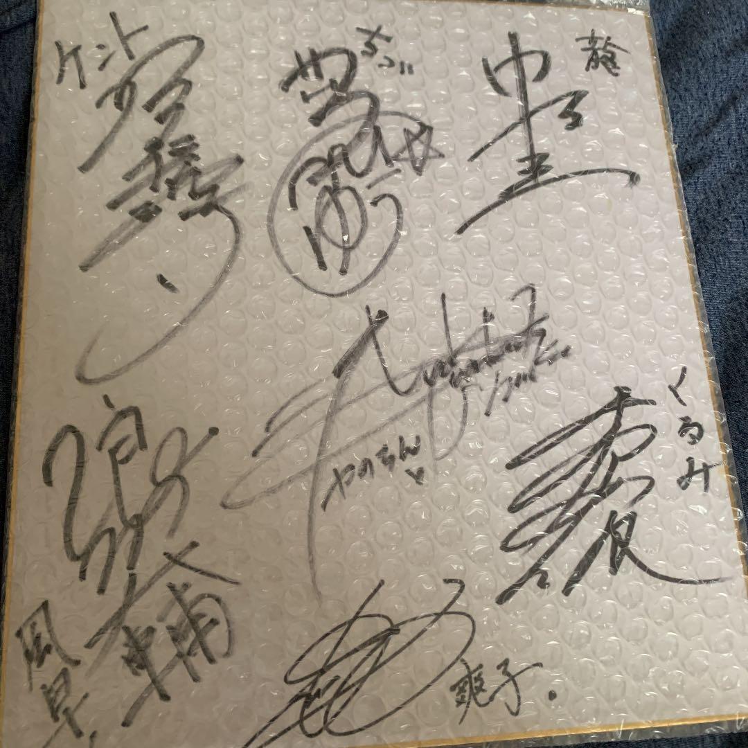 君に届け 主要声優 直筆サイン 色紙 能登麻美子 沢城みゆき 宮野真守