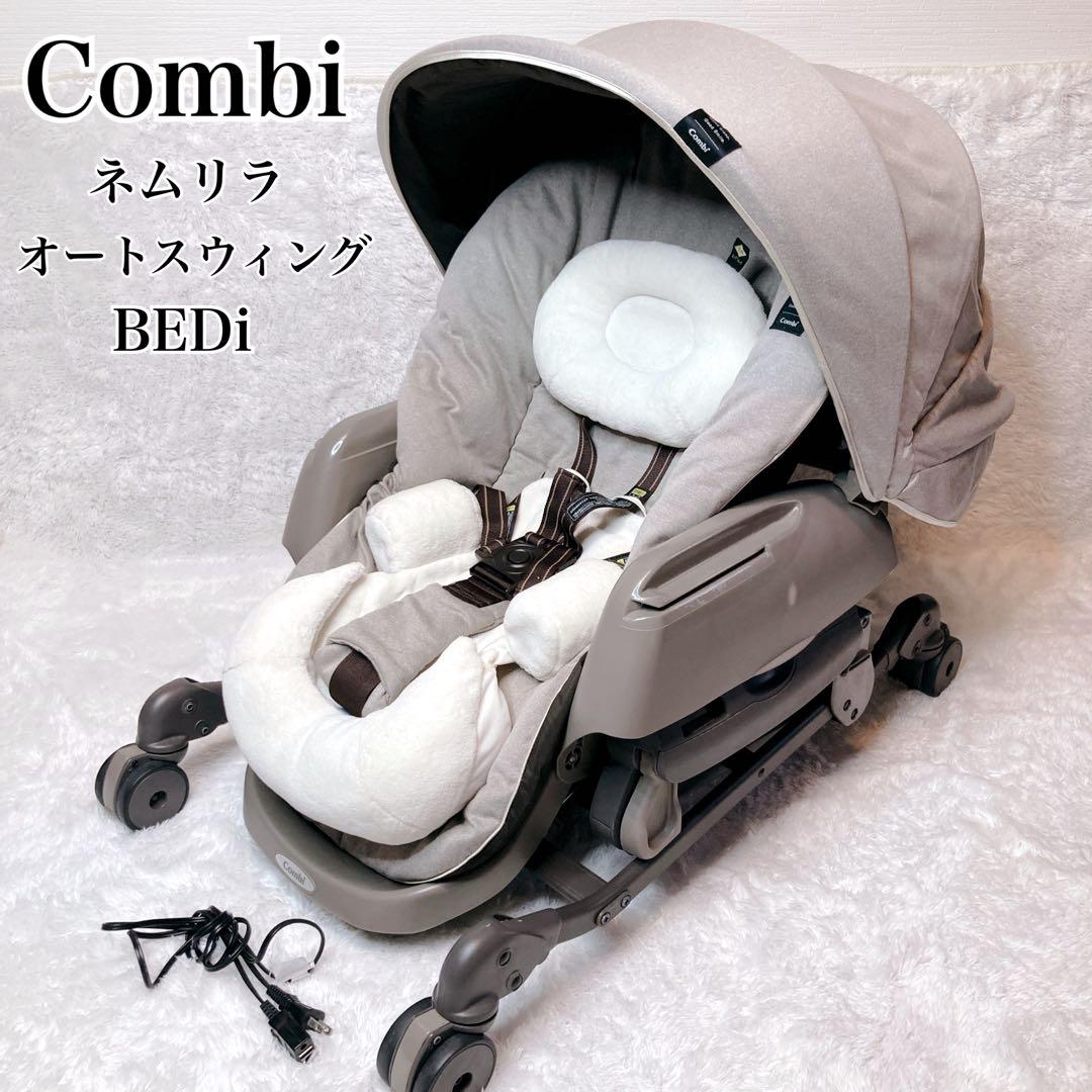コンビ ハイローチェア ネムリラ AT BEDi オートスイング 電動