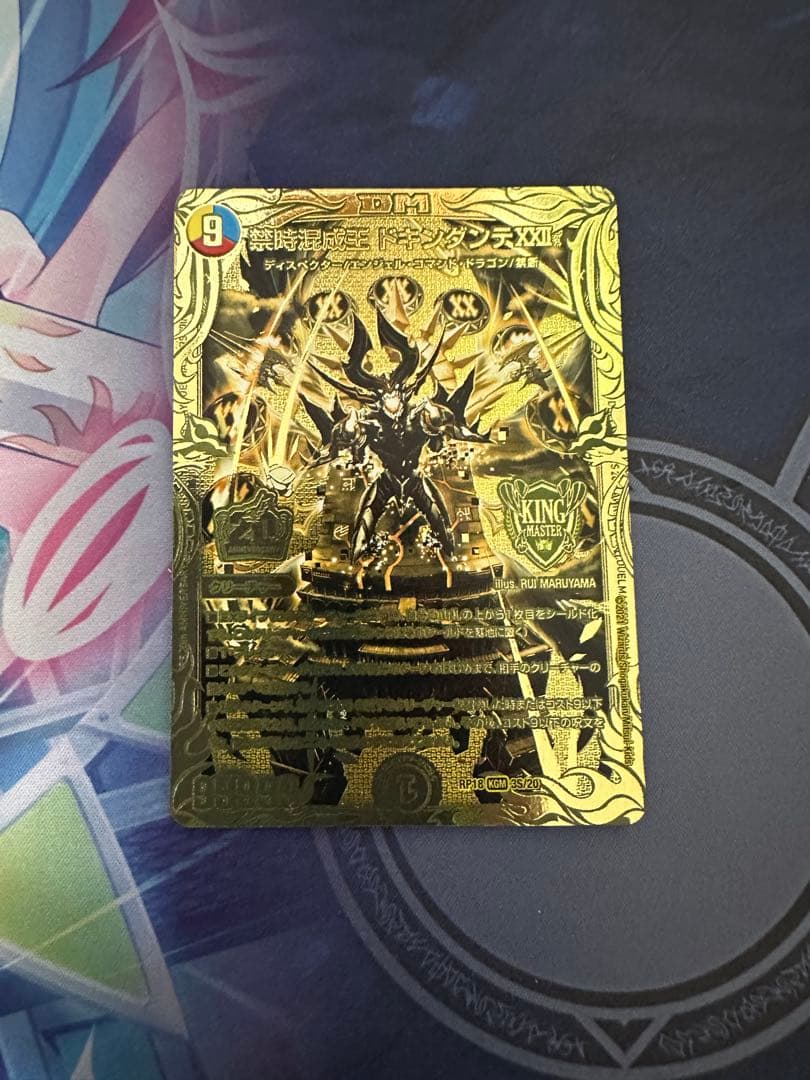 禁時混成王　ドキンダンテxxⅡ