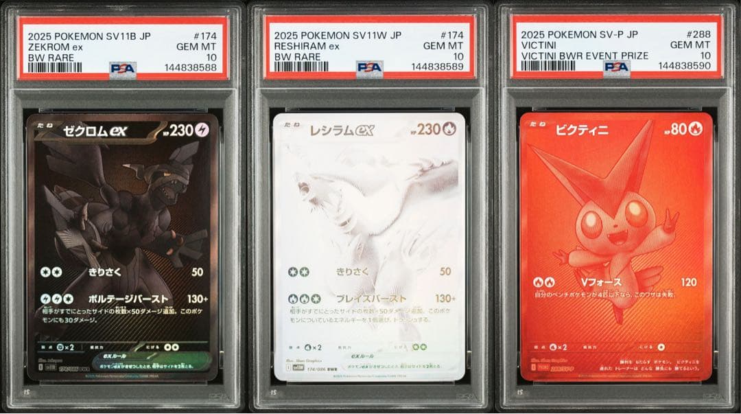 PSA10 3連番】ポケモンカード ゼクロムexレシラムexビクティニ BWR