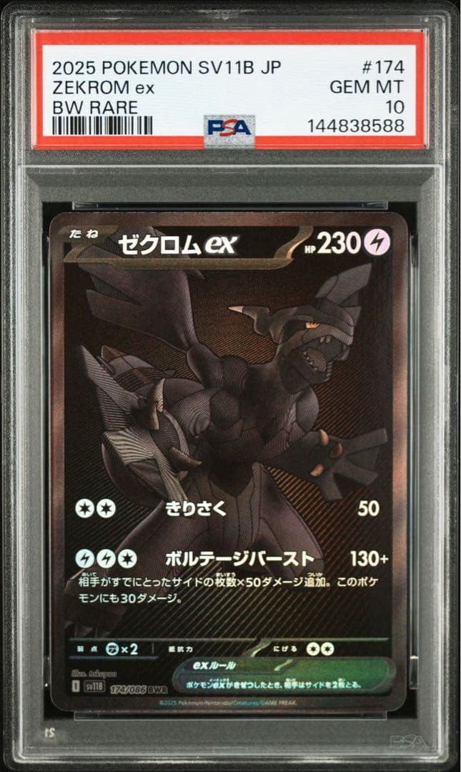 PSA10 3連番】ポケモンカード ゼクロムexレシラムexビクティニ BWR