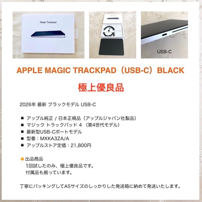 極上優良品｜最新｜USB-C｜ブラック｜Apple｜Magic Trackpad - メルカリ