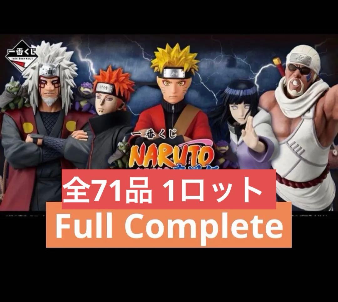 1ロット 一番くじ NARUTO ナルト 疾風伝 輪廻の嘆きと平和の懸け橋