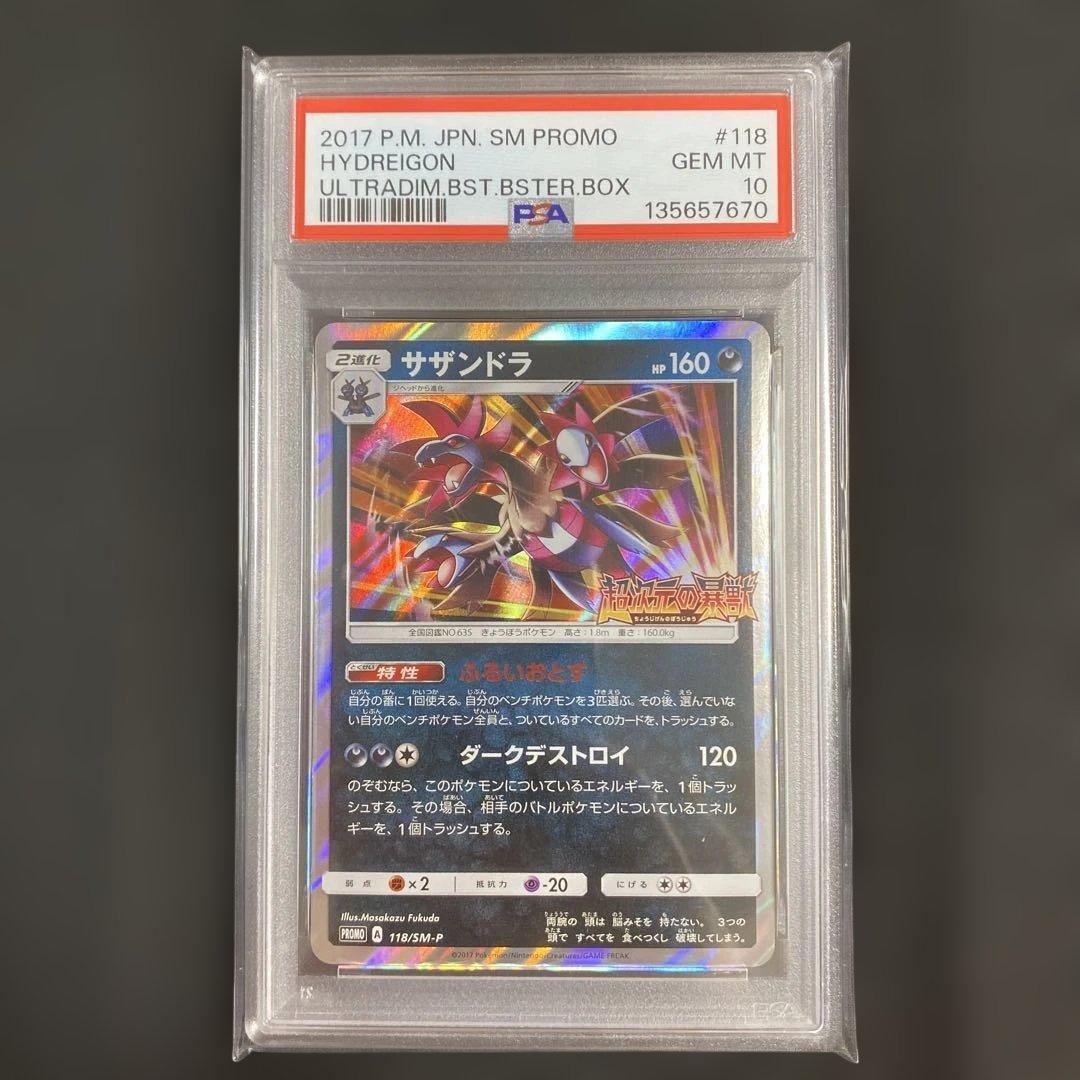 【PSA10】サザンドラ 118/SM-P 超次元の暴獣 プロモ PROMO カード検索 | ポケモンカードゲーム公式ホームページ