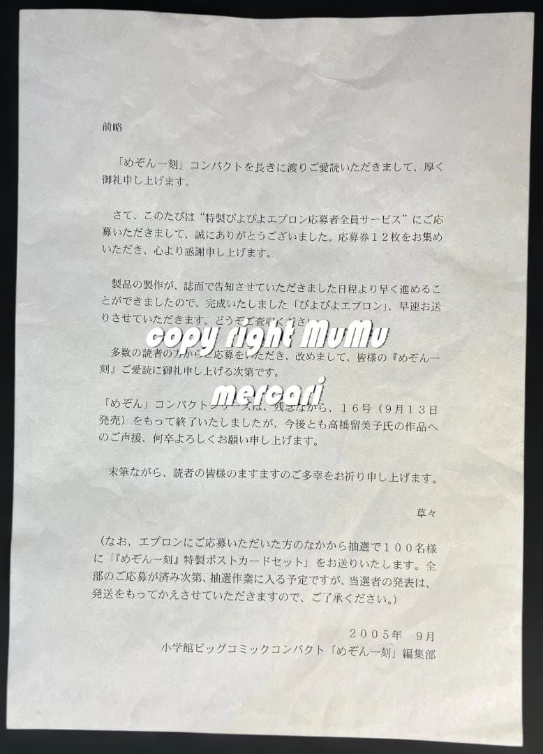 証明書有り】めぞん一刻 ぴよぴよエプロン - メルカリ