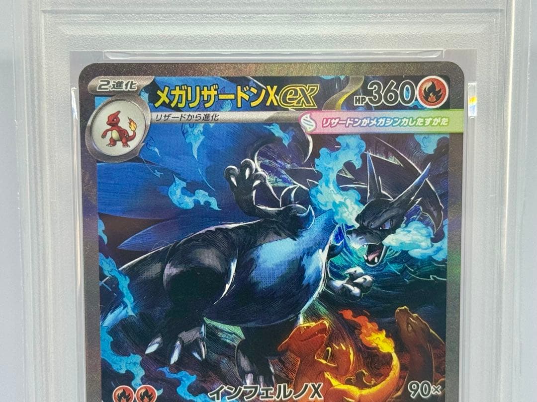 メガリザードンXex SAR [M2 110/080] - PSA10】メガリザードンXex SAR