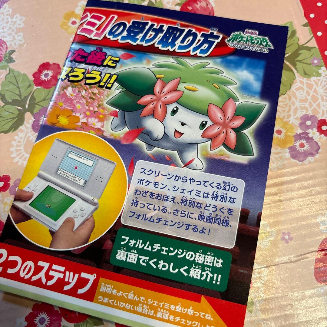 劇場版『ギラティナと氷空の花束シェイミ』入場者特典ポケモンカードと