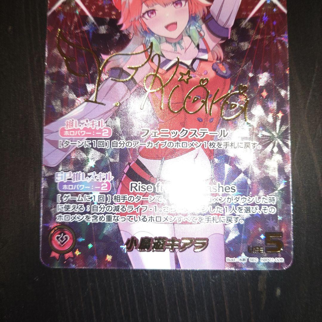 小鳥遊キアラ SEC サイン入り ホロライブOCG ホロカ - メルカリ