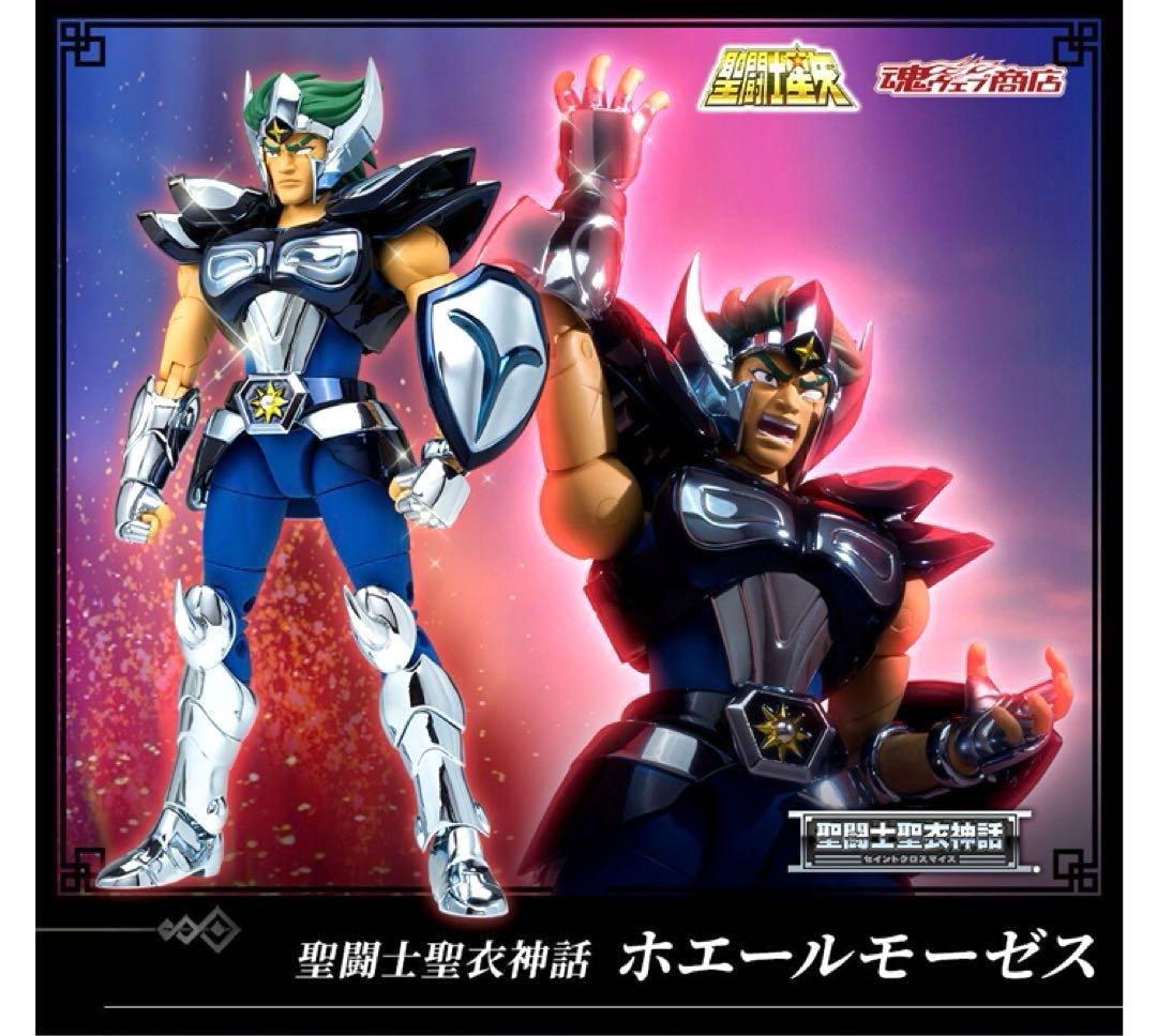 【新品未開封】 聖闘士聖衣神話 ホエールモーゼス