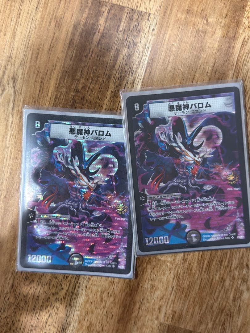 悪魔神バロム 2枚セット Amazon.co.jp: デュエルマスターズ 悪魔神バロム（スーパーレア