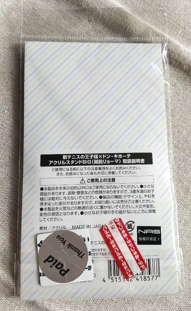 新品】越前リョーマ 新テニスの王子様 ドン・キホーテコラボ BIG