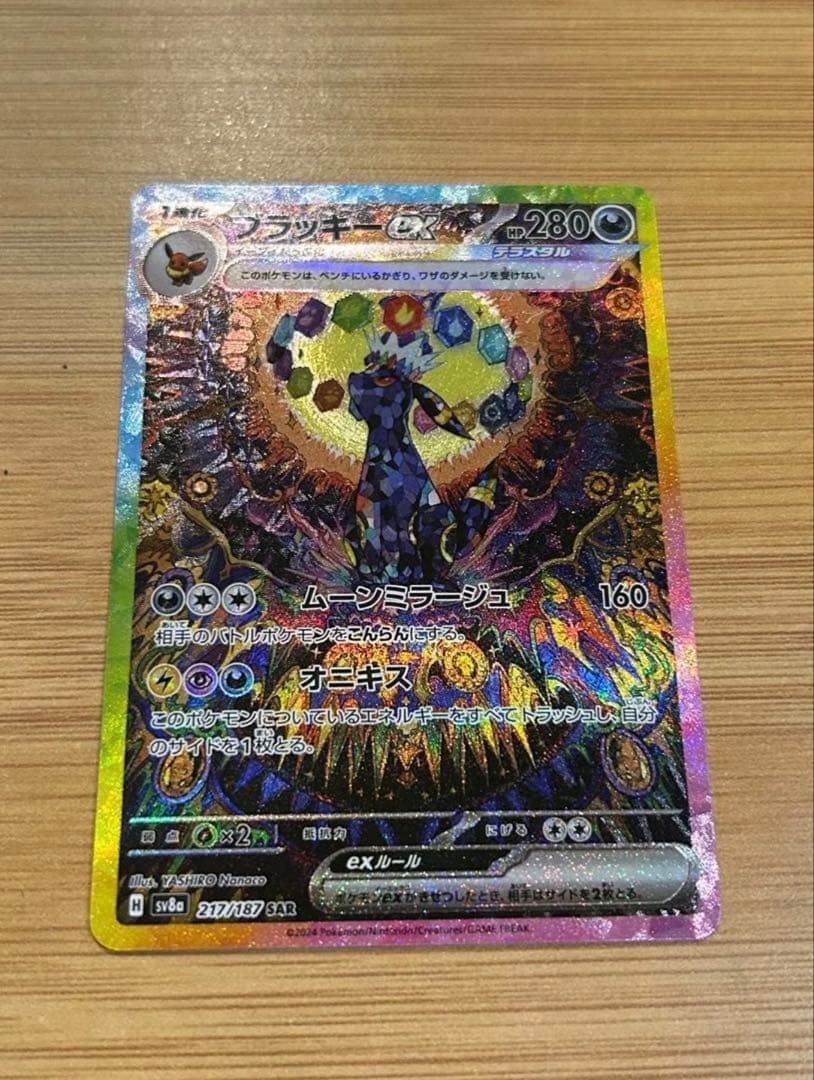 センタリング良好　ブラッキーex SAR テラスタルフェスex