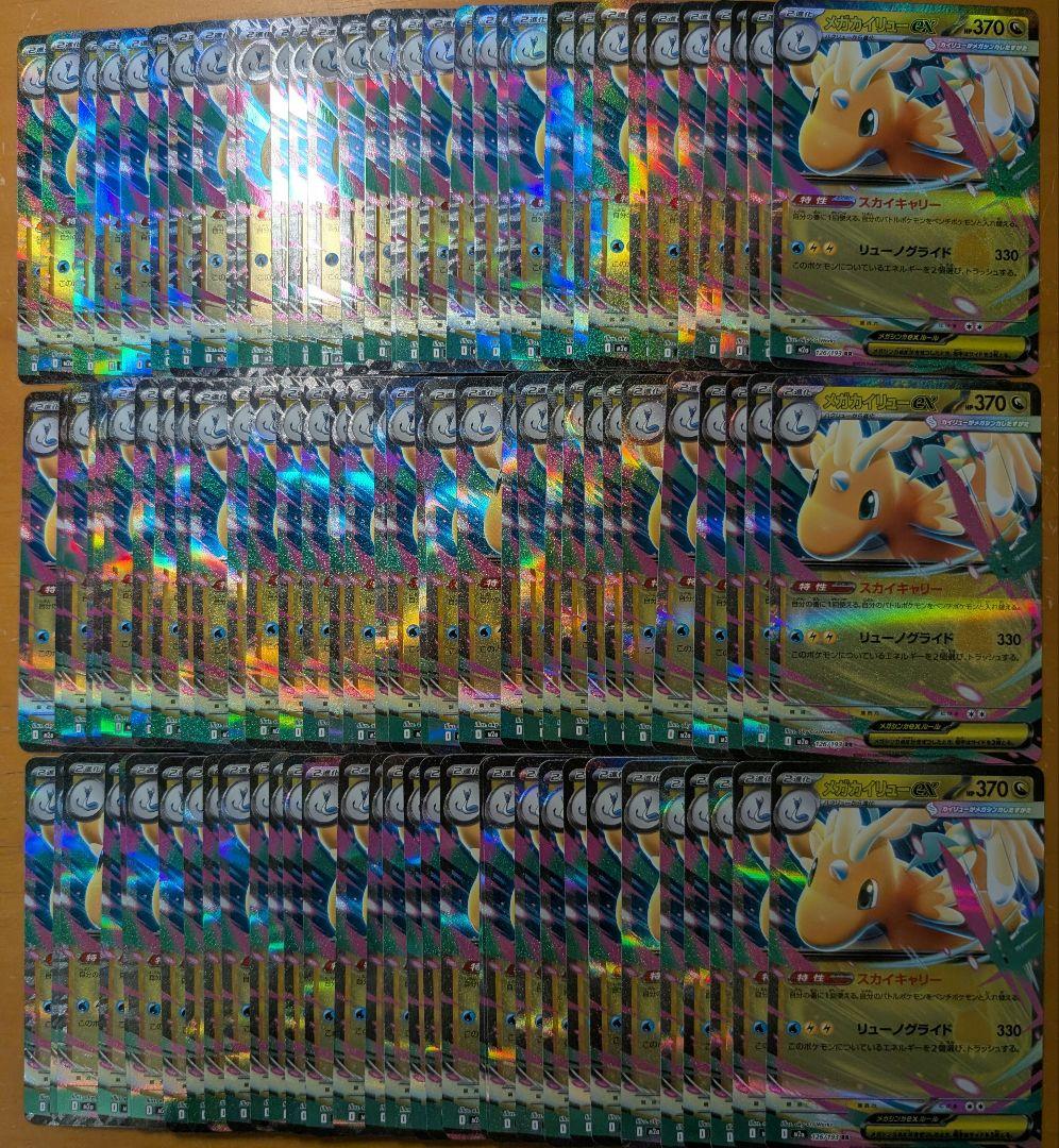 ポケモンカード メガカイリューex RR 100枚