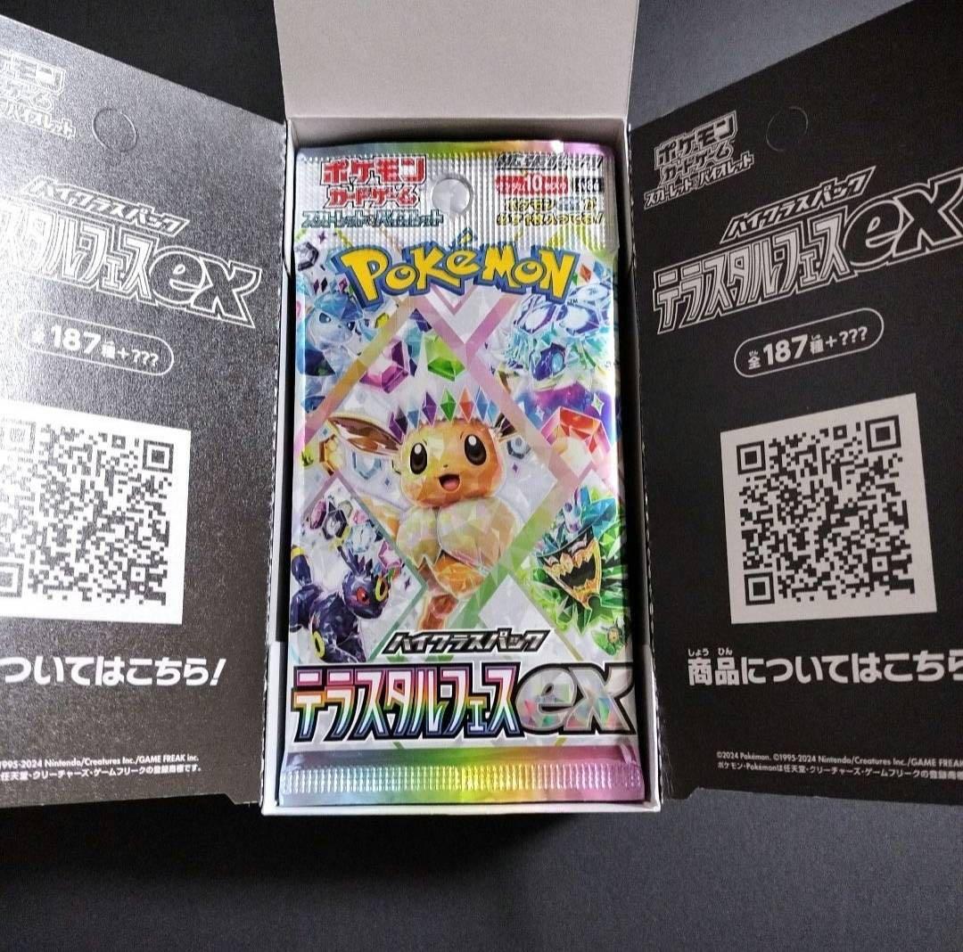 テラスタルフェスex 1BOX ペリペリなし 封入率一致 ポケカ ポケモン