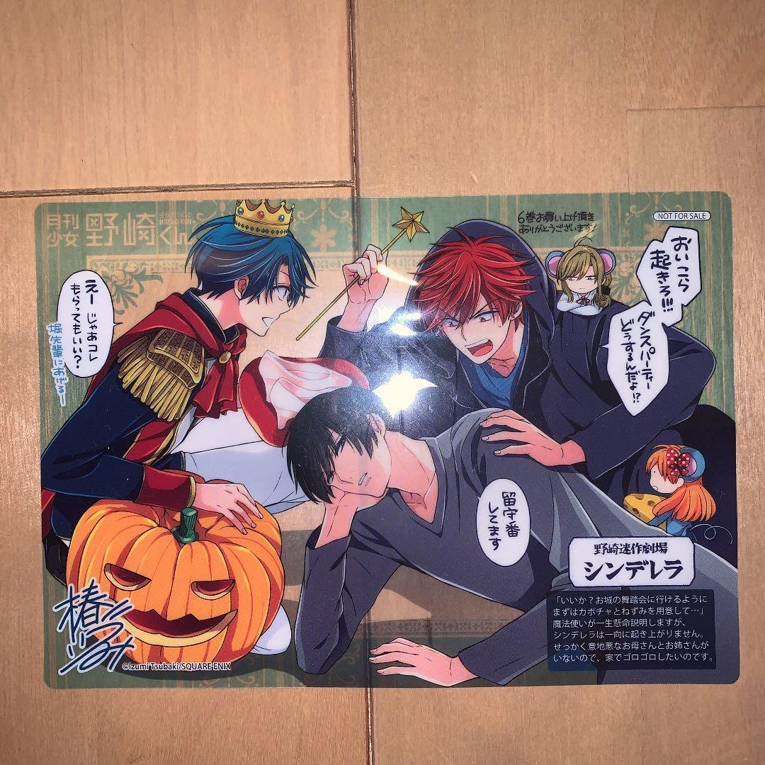 月刊少女野崎くん 6巻 アニメイト限定特典 - メルカリ