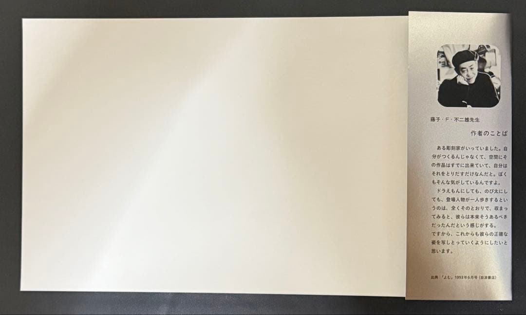 ドラえもん 第1巻 当選品 豪華ホログラム仕様未来ふうカバー 藤子