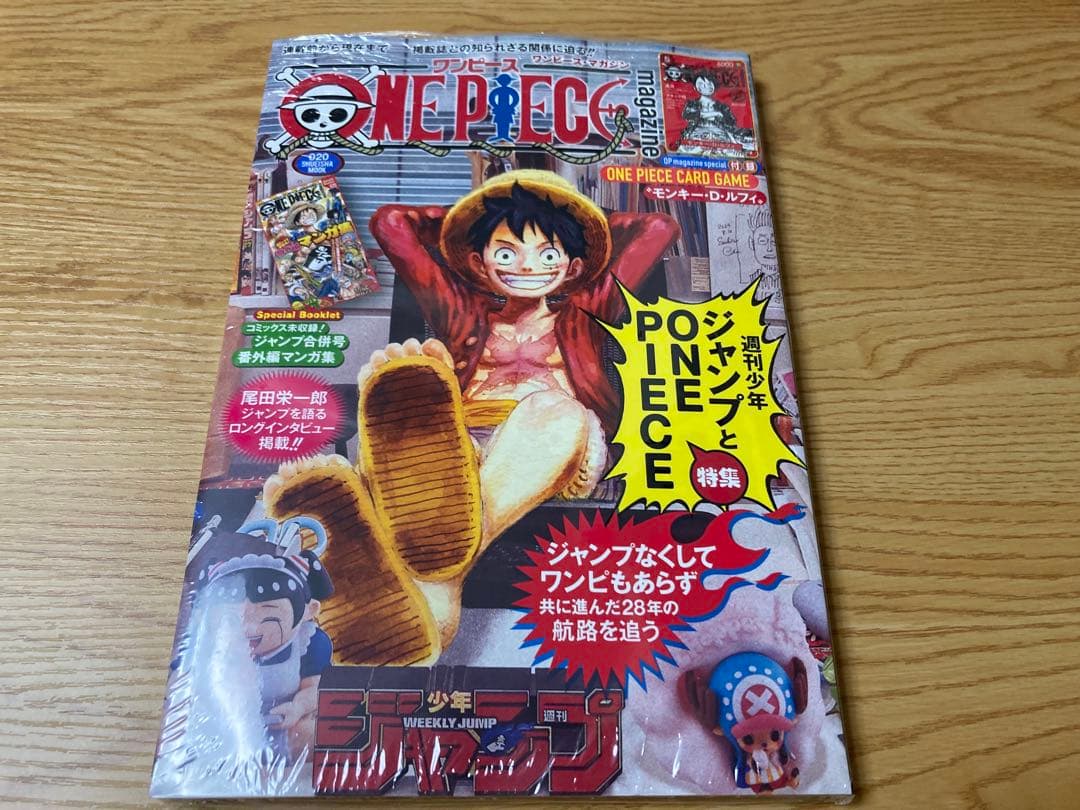 ワンピースマガジン20 シュリンク付き未開封 | Compre na Mercari do