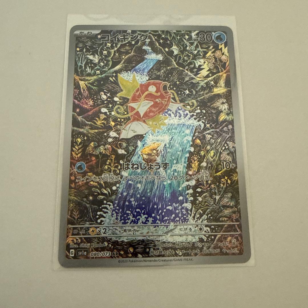 コイキング AR SV1a トリプレットビート 080/073 - メルカリ