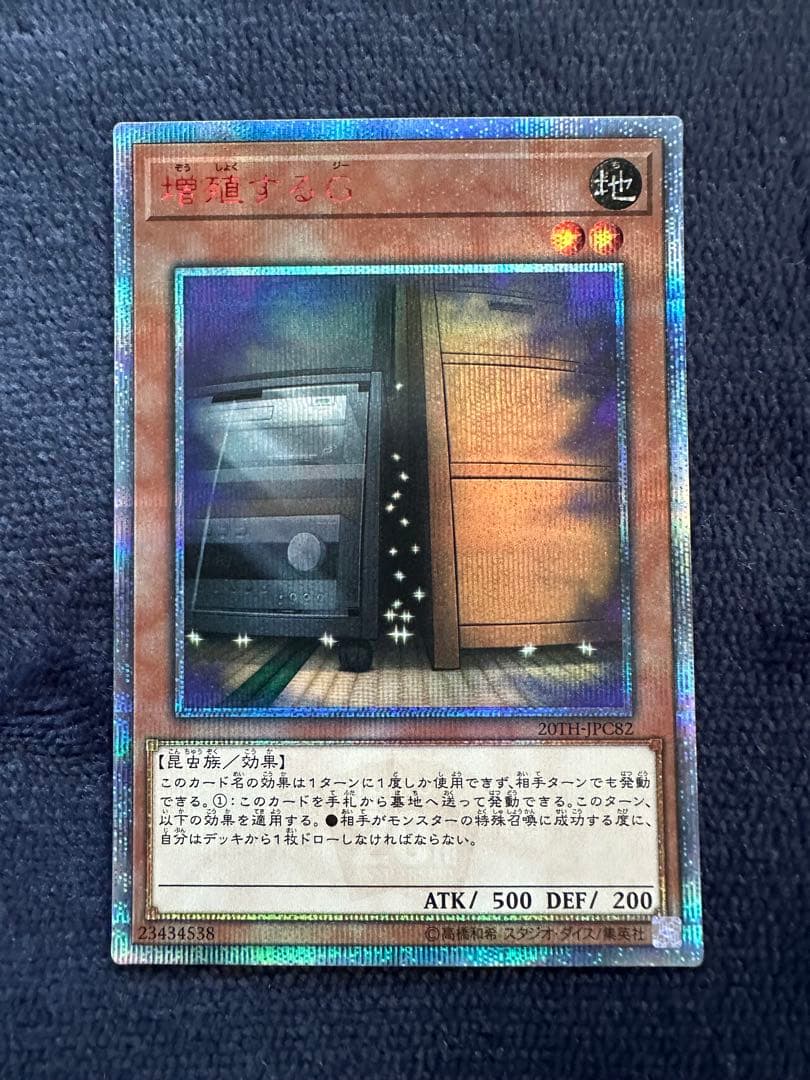 増殖するg 20th 増殖するG【20thシークレット】{20TH-JPC82}《モンスター》